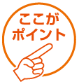 ポイント