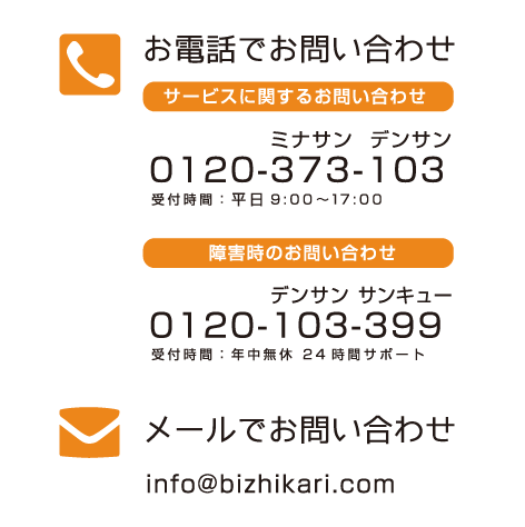 お電話でお問い合わせ 0120-373-103
