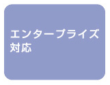 Microsoft Azureの特徴一覧