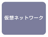 Microsoft Azureの特徴一覧