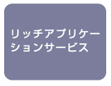 Microsoft Azureの特徴一覧