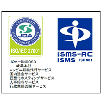 情報セキュリティマネジメントシステム（ISMS）認証