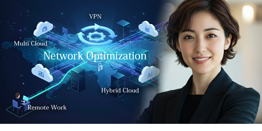 ネットワーク最適化ソリューション